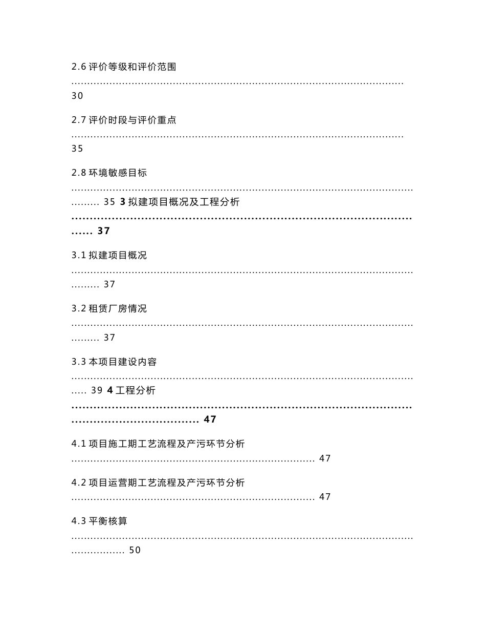 年产10万吨锂电池负极材料建设项目环境影响报告书_第3页