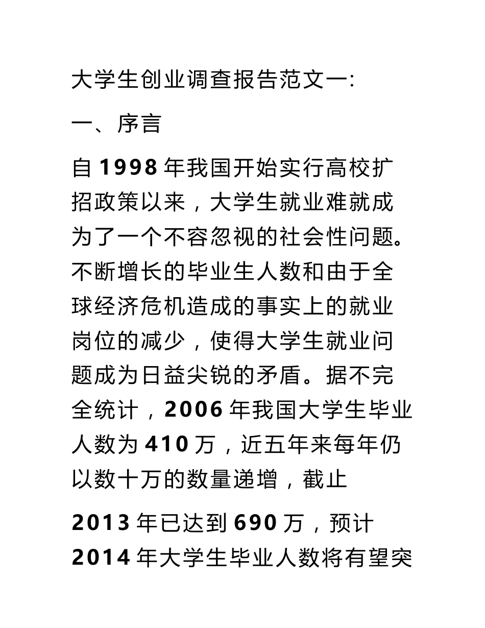 大学生企业调查报告范文500字_第2页