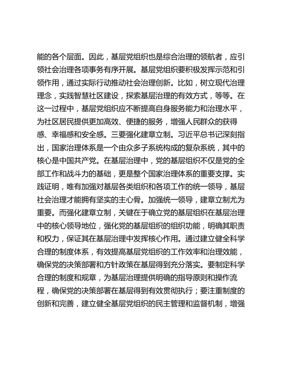 研讨发言：多措并举提升基层治理能力_第2页