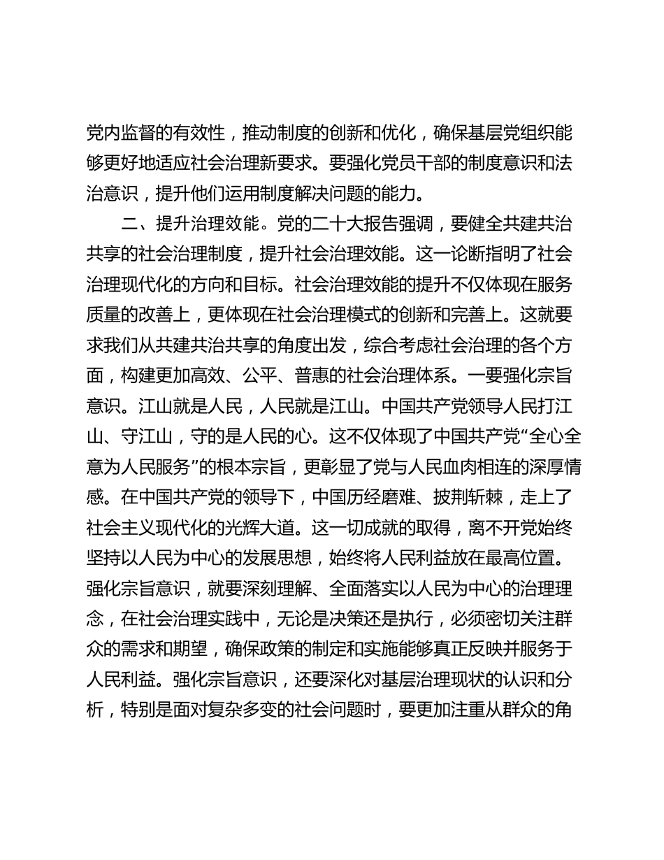 研讨发言：多措并举提升基层治理能力_第3页