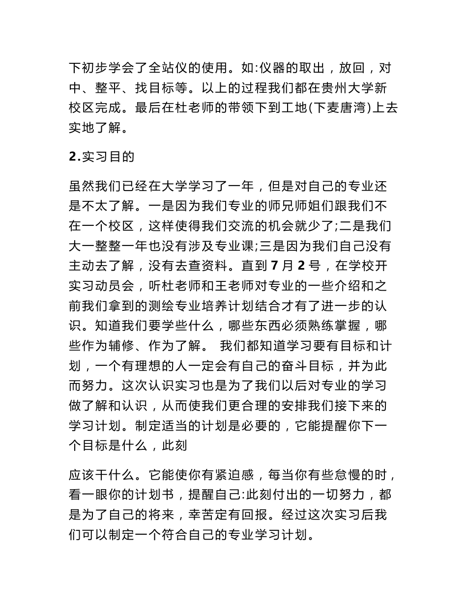 测绘工程认识实习报告_第2页