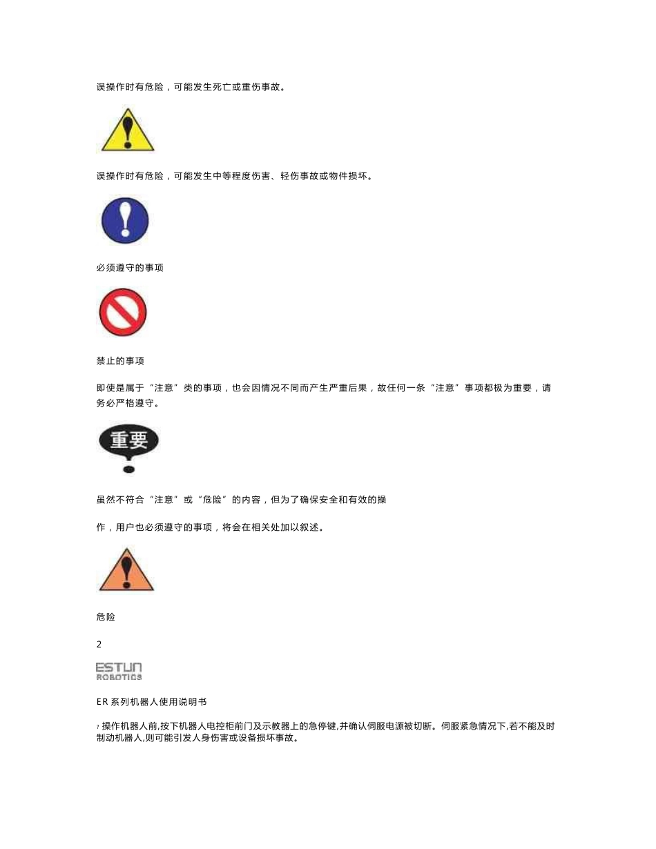 er系列机器人操作手册_第2页