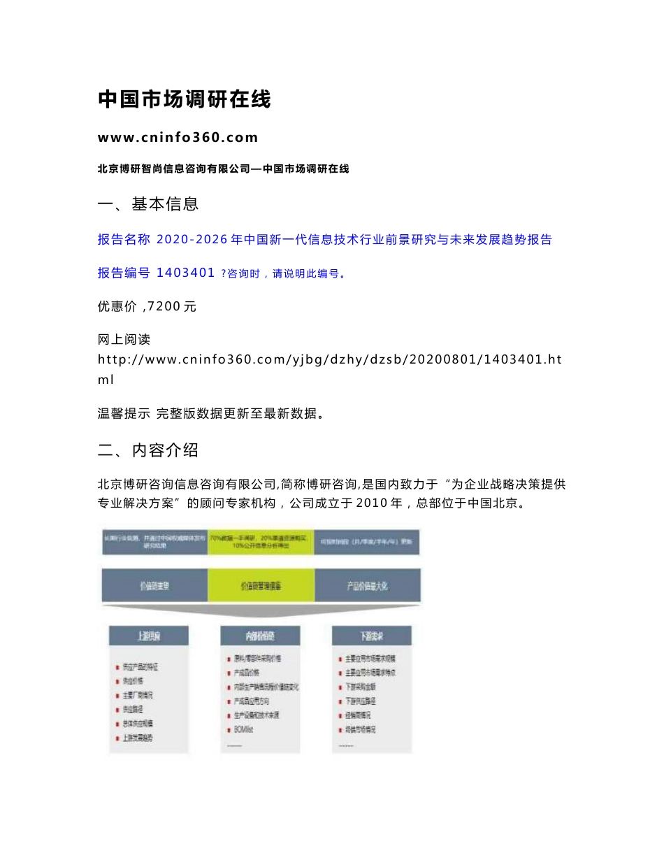 2020年中国新一代信息技术行业前景研究与未来发展趋势报告_第1页