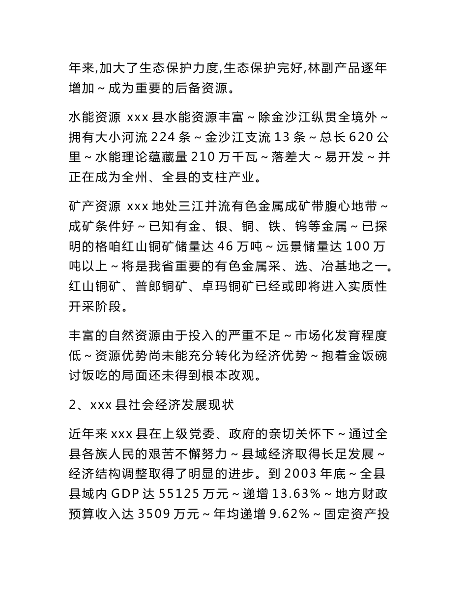 [2018-2019年资料整理]12000亩有机中药材种植项目建议书_第3页