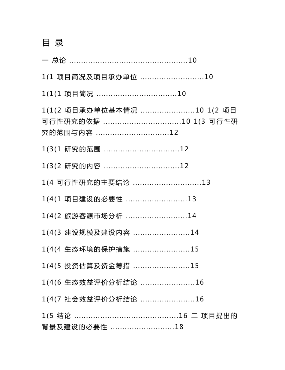 金岩沟漂流项目建议书_第1页