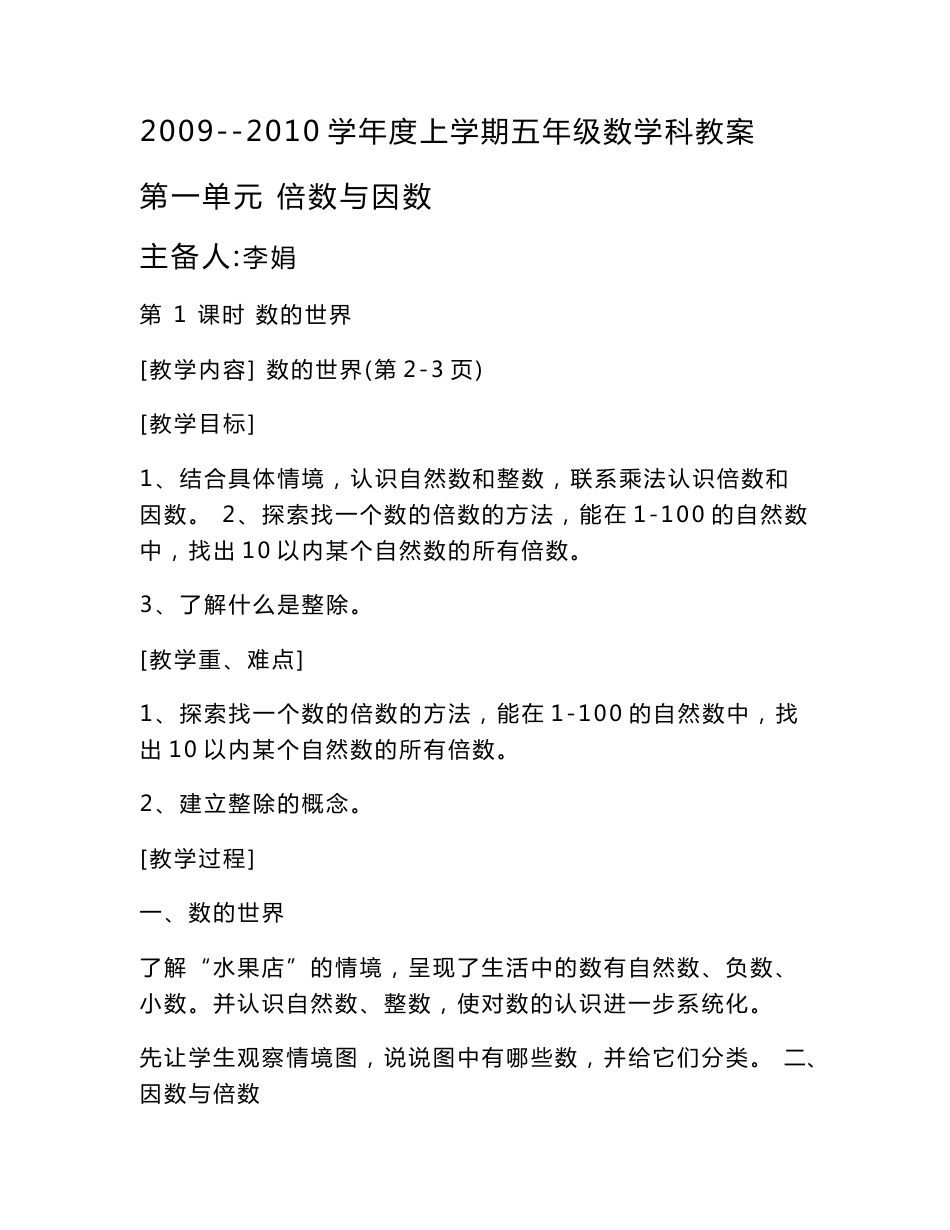 北师大版五年级上册数学教案_第1页