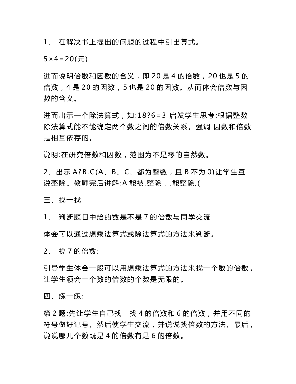 北师大版五年级上册数学教案_第2页