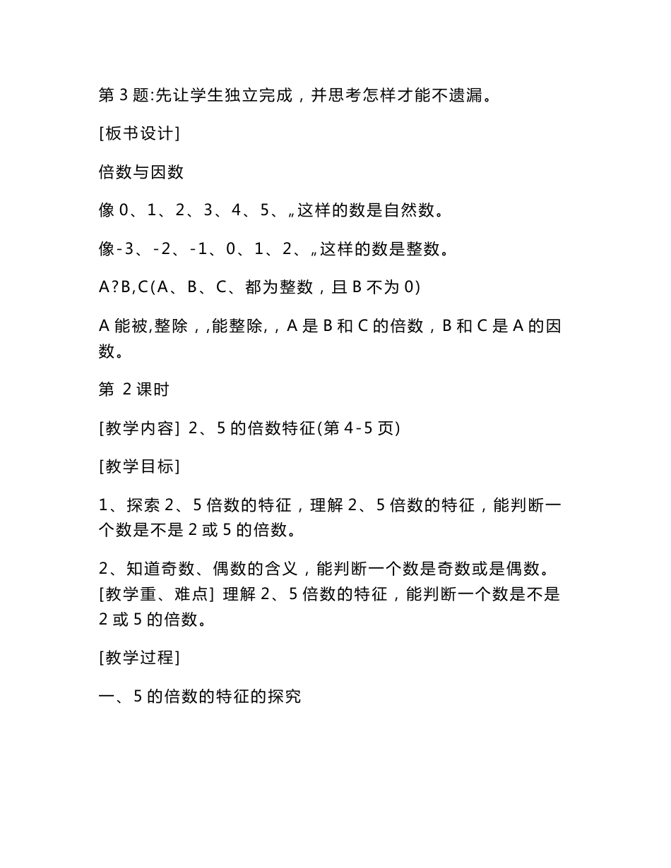 北师大版五年级上册数学教案_第3页