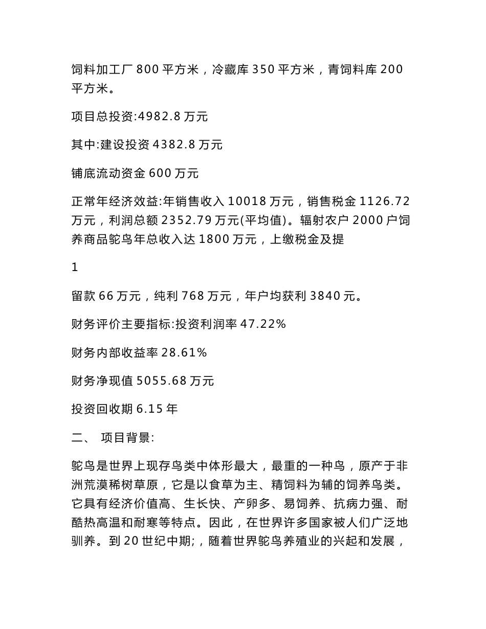 鸵鸟养殖项目可行性研究报告_第2页