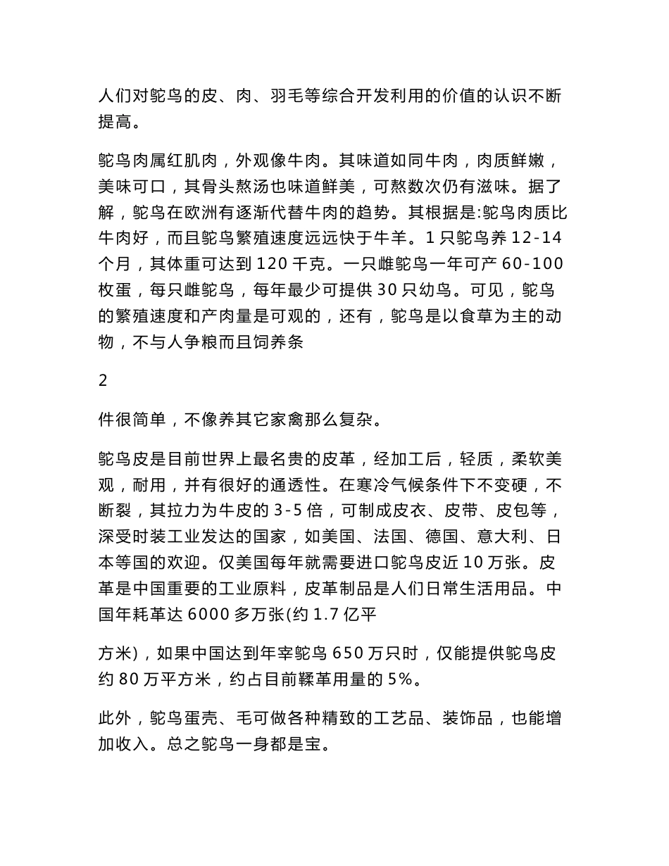 鸵鸟养殖项目可行性研究报告_第3页