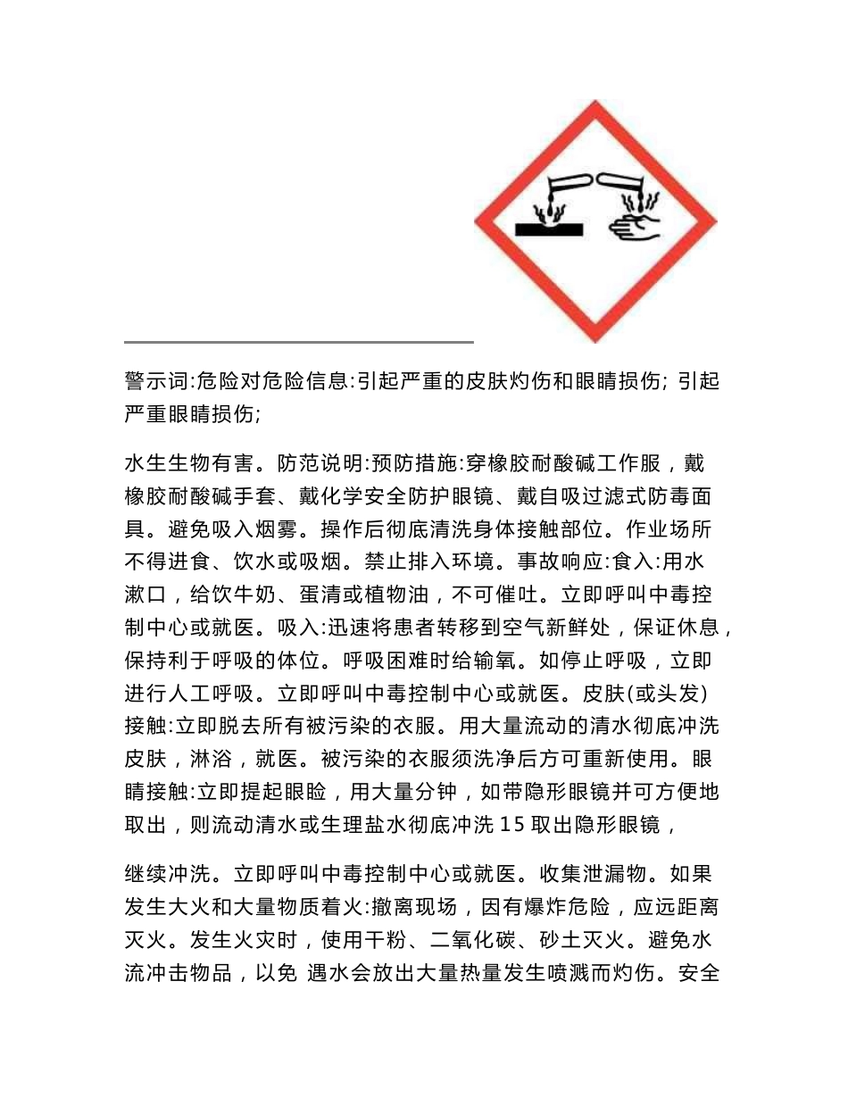 硫酸化学品安全技术说明书版全解_第3页