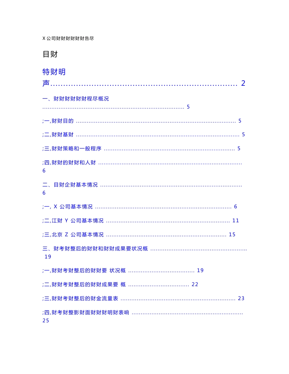 财务尽职调查报告_第1页