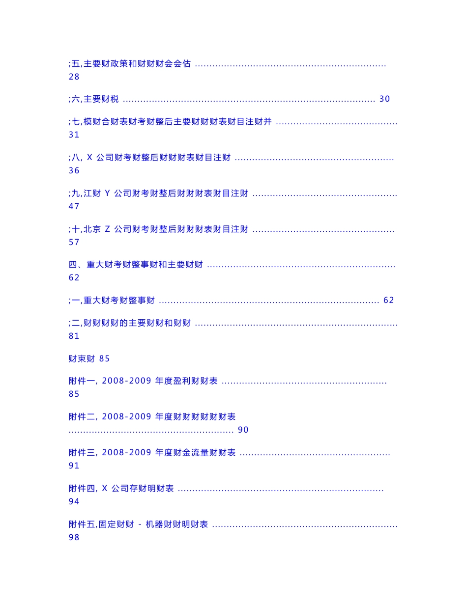 财务尽职调查报告_第2页