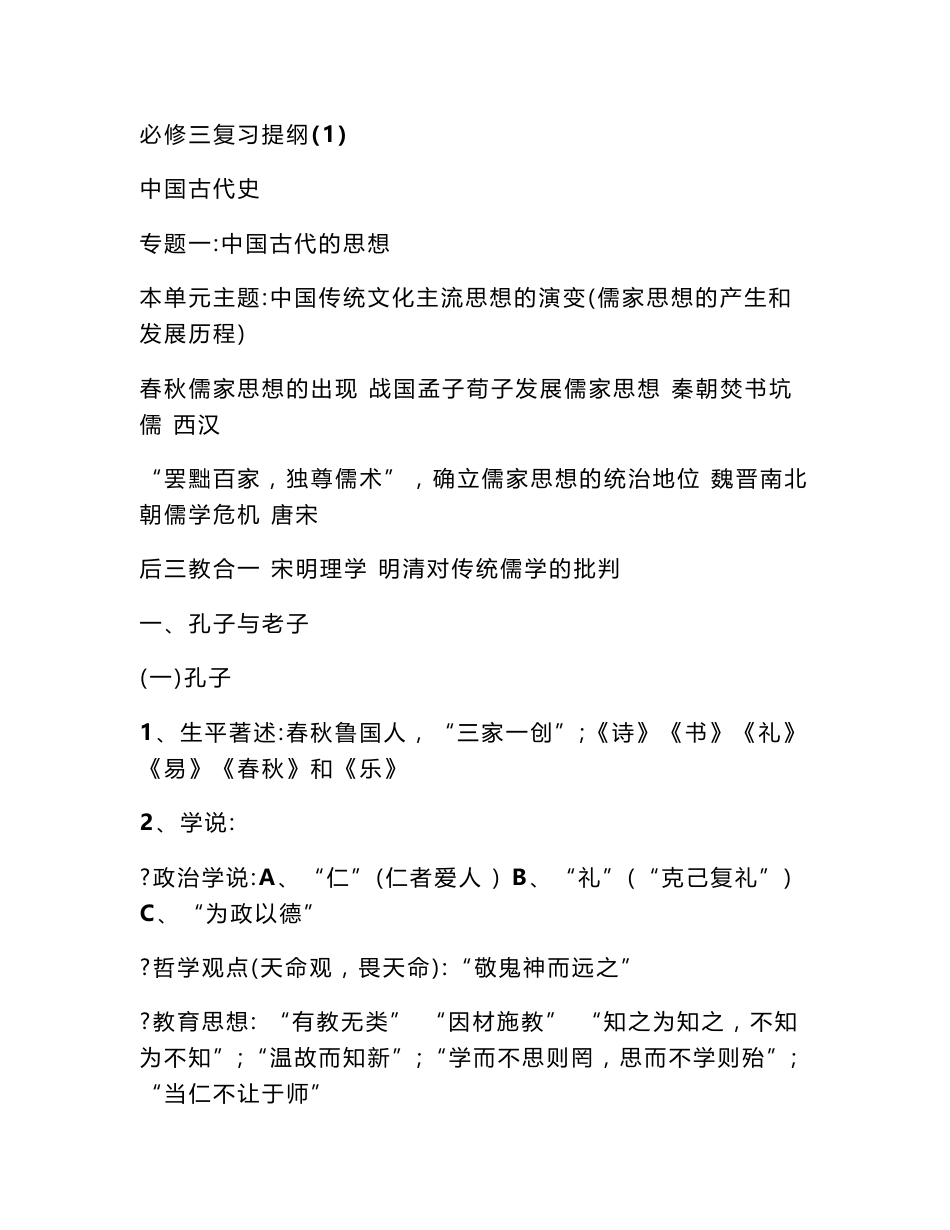 历史必修3知识点_第1页
