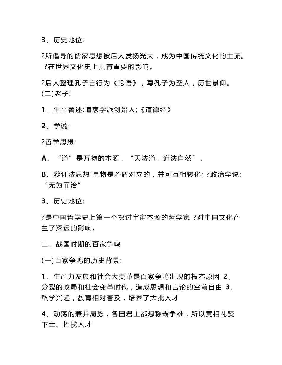 历史必修3知识点_第2页