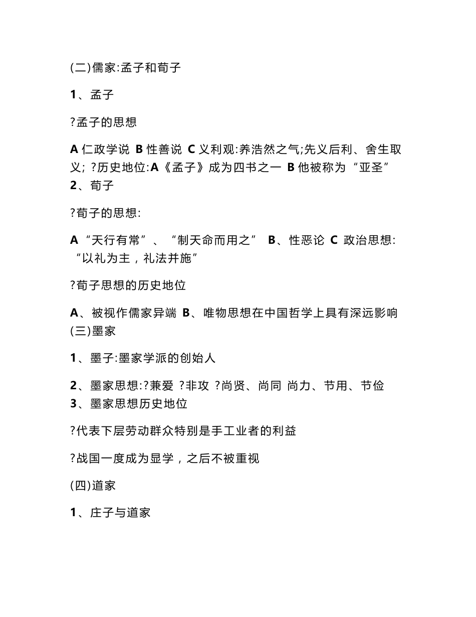 历史必修3知识点_第3页