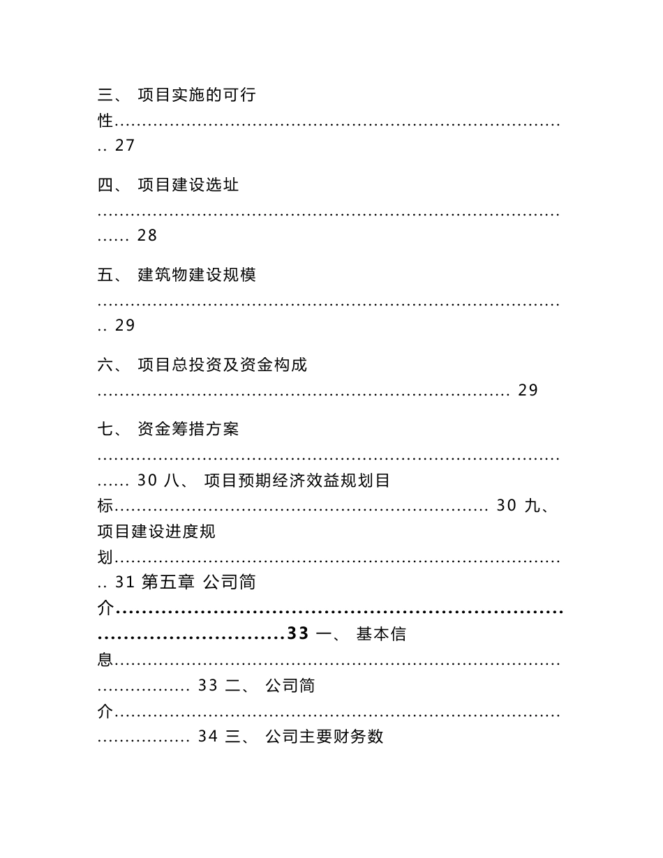 仓储货架公司工程咨询服务招标投标方案（模板）_第2页