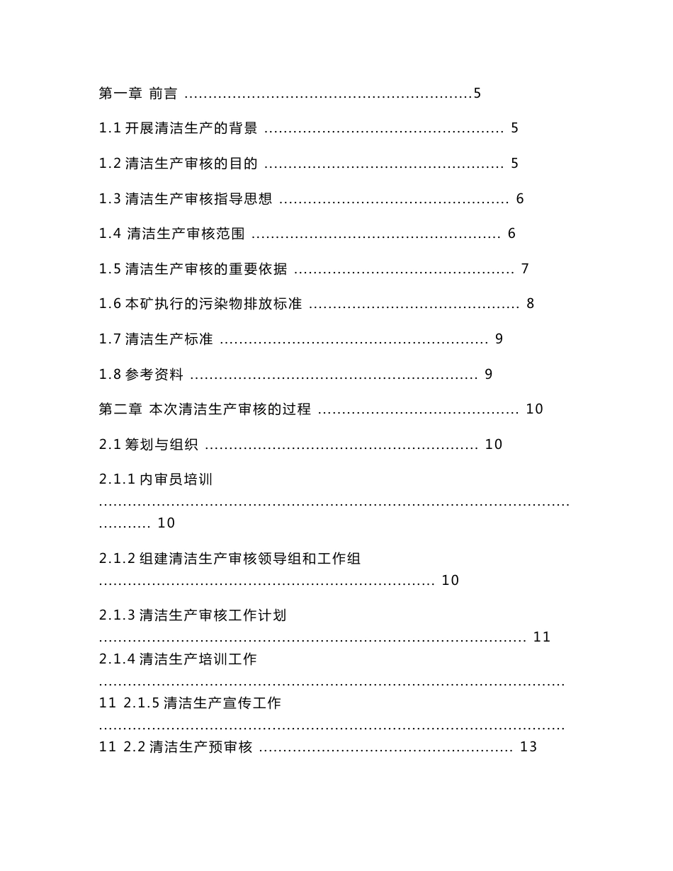 煤业有限公司清洁生产审核报告_第2页