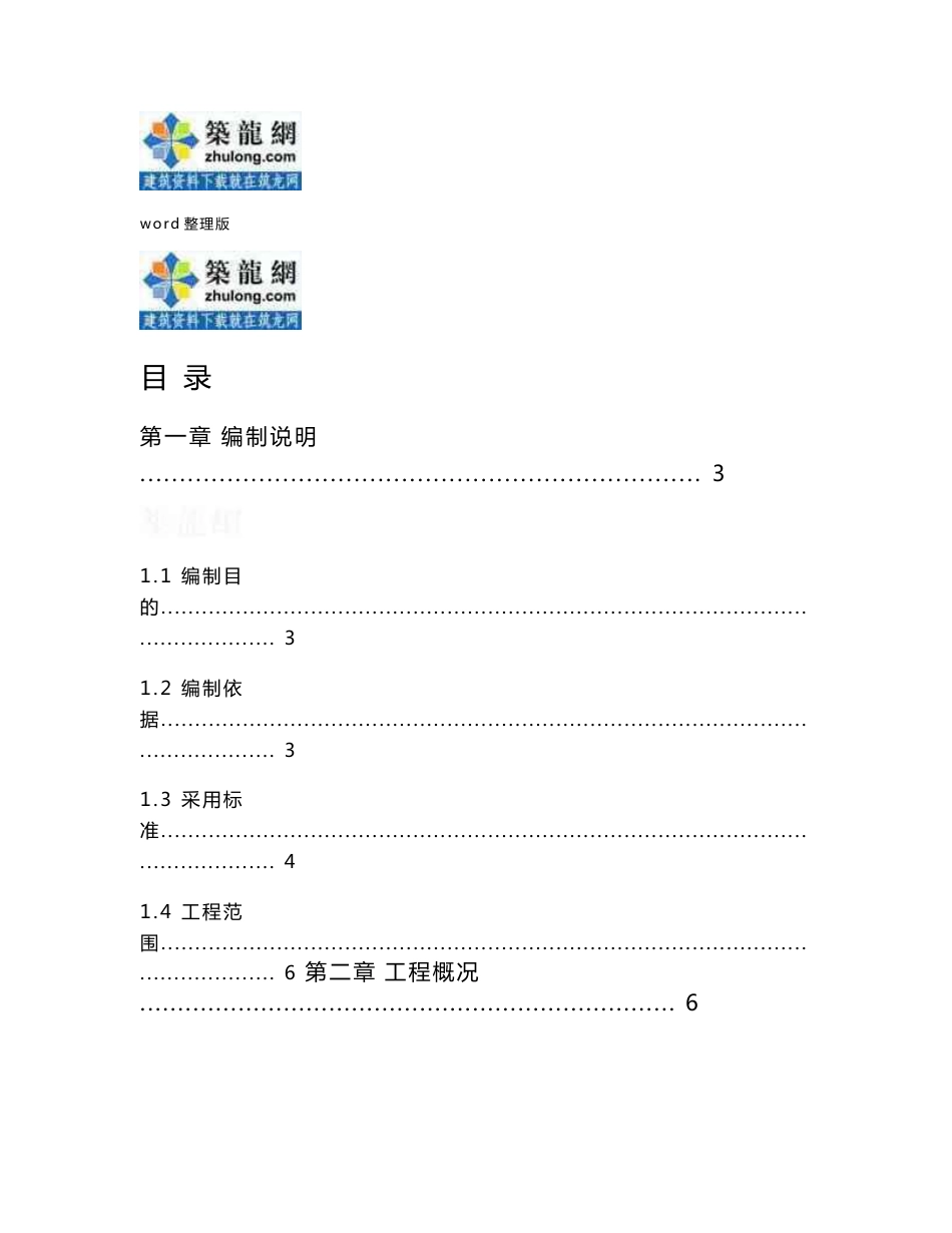 某工业厂房机电安装工程施工组织方案设计和对策_第1页