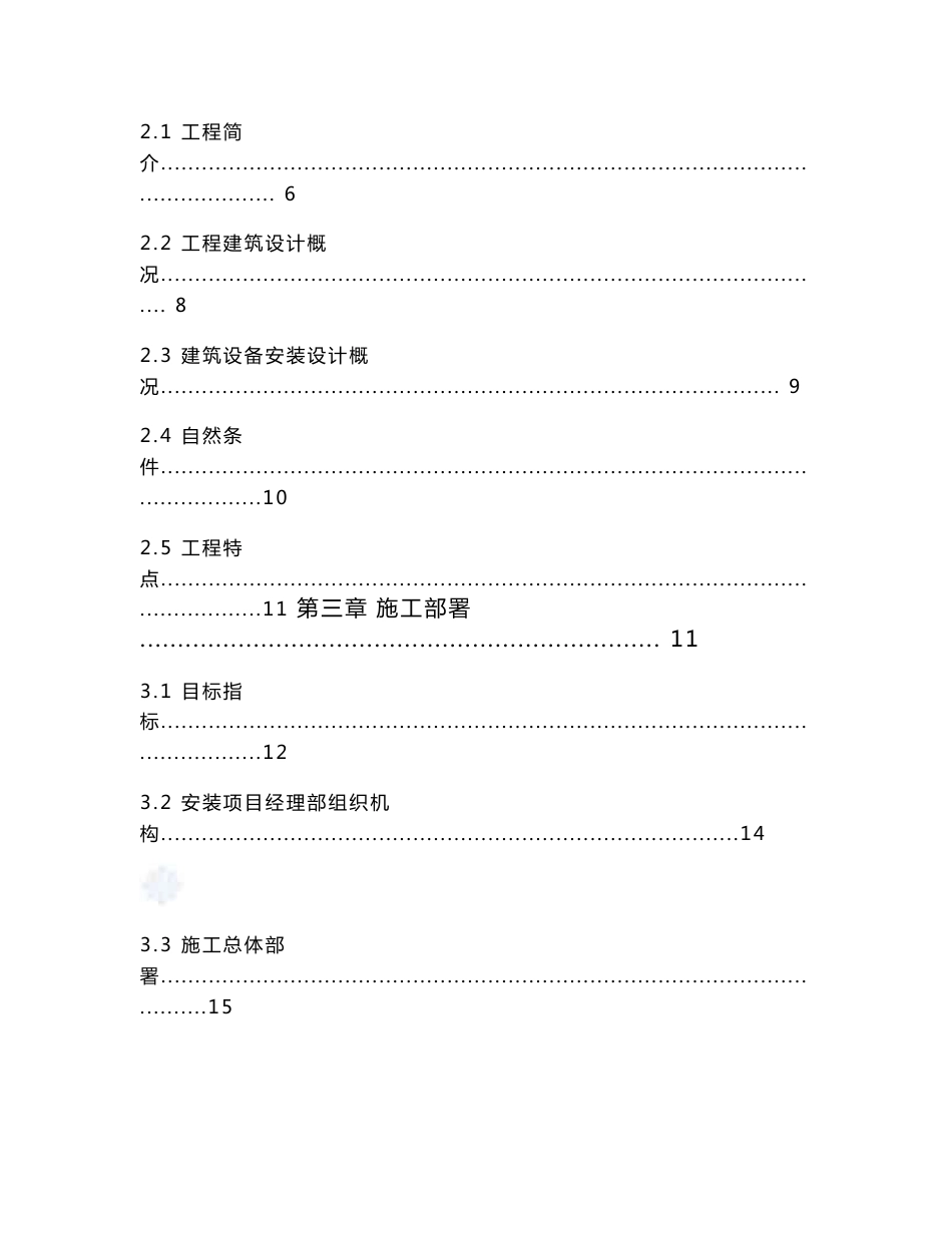 某工业厂房机电安装工程施工组织方案设计和对策_第2页