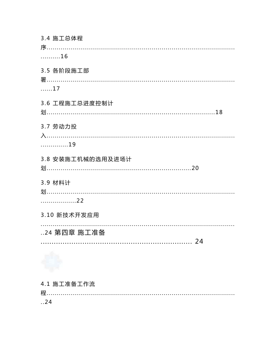 某工业厂房机电安装工程施工组织方案设计和对策_第3页