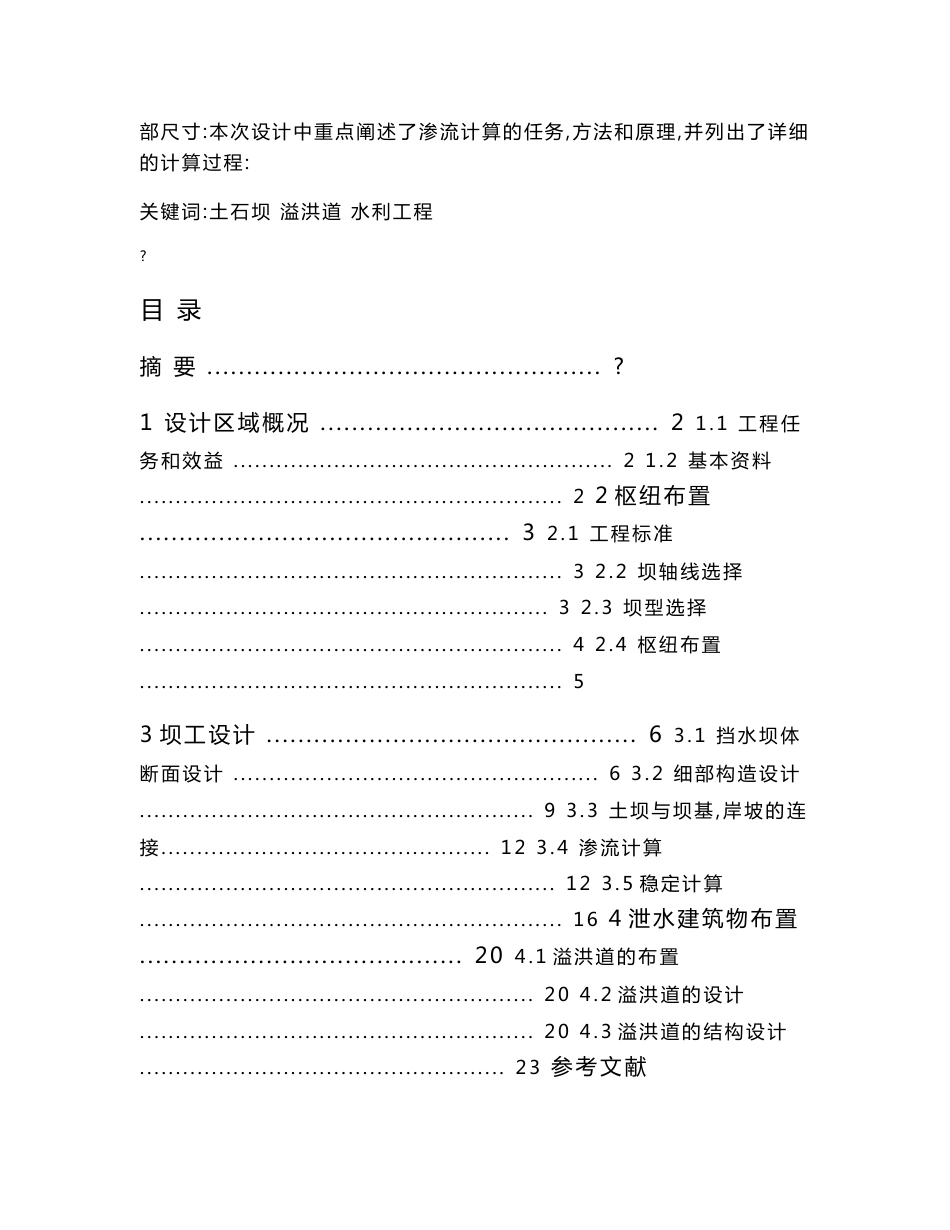 水利水电工程专业毕业论文（设计）课程作业_第3页