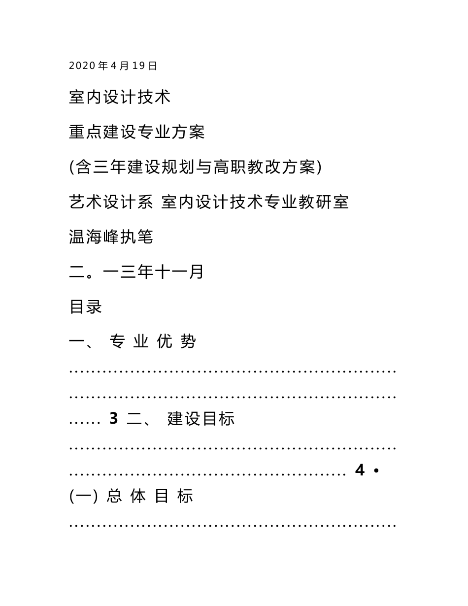 室内设计技术专业建设三年建设规划方案温海峰_第2页