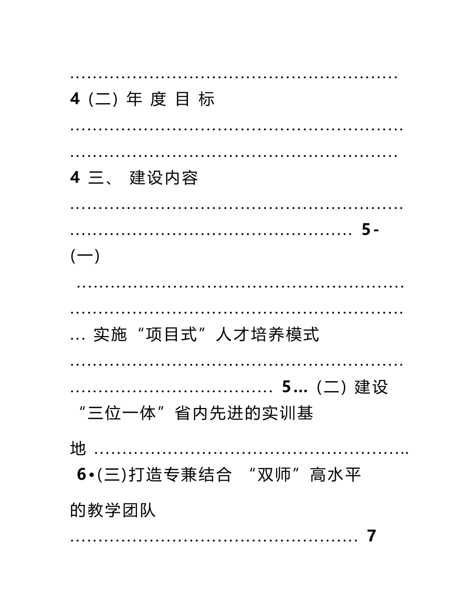 室内设计技术专业建设三年建设规划方案温海峰_第3页