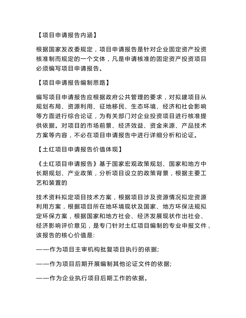 农业项目立项申请报告(申请报告论文)_第2页