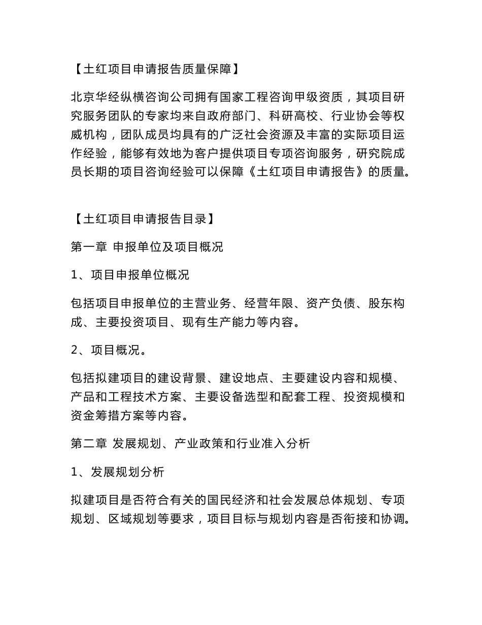 农业项目立项申请报告(申请报告论文)_第3页