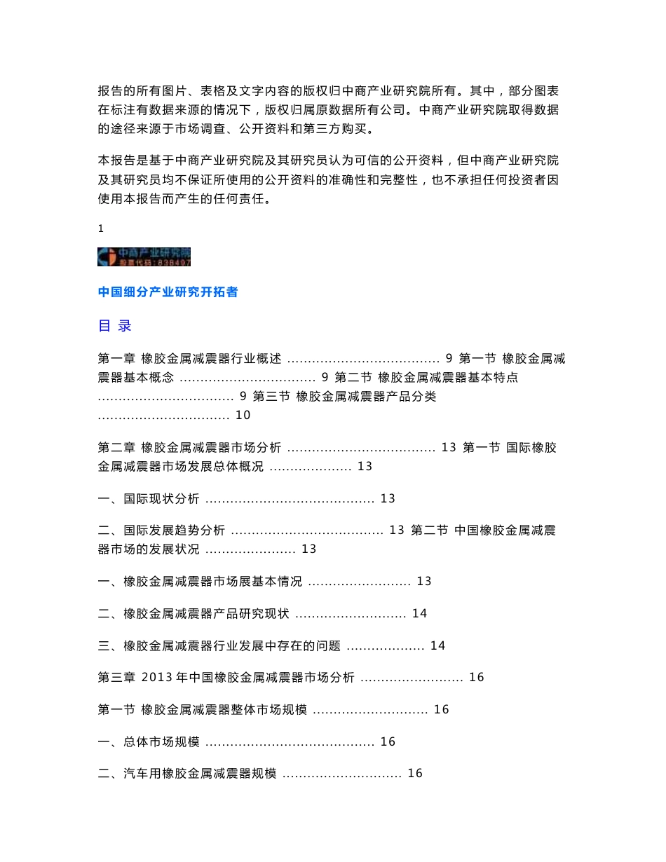 2014-2018年中国橡胶金属减震器行业分析及投资咨询报告_第3页