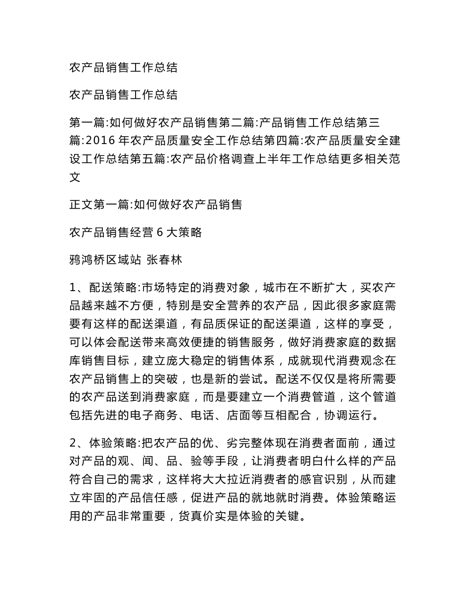 农产品销售工作总结(精选篇）_第1页