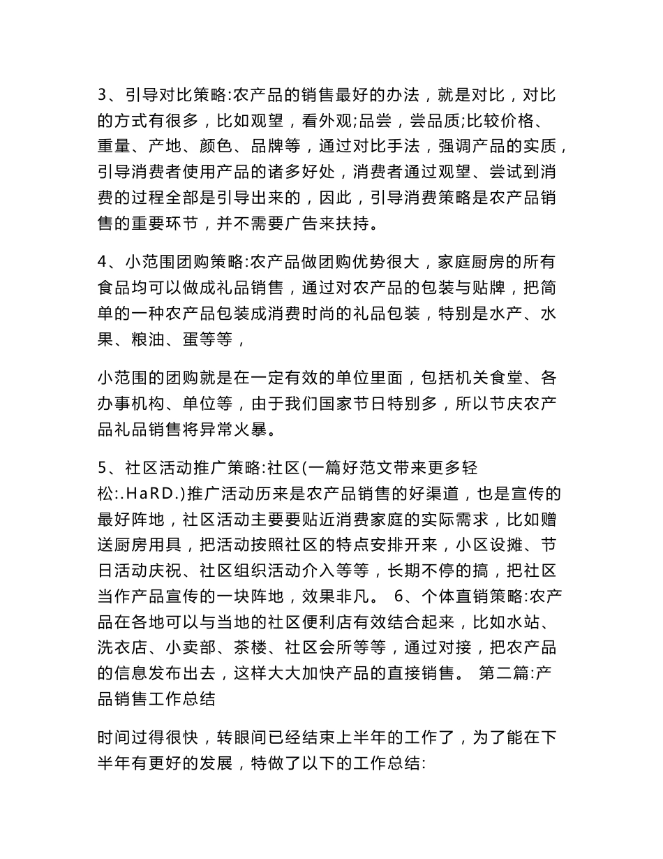 农产品销售工作总结(精选篇）_第2页