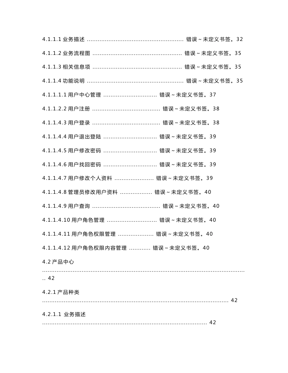 某商城需求规格说明书-第一部分（共三部分）初稿_第3页