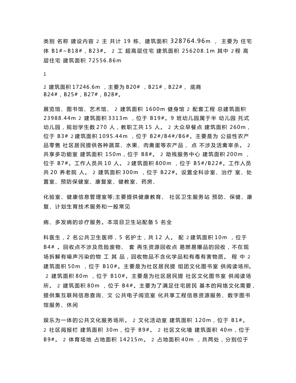 最新整理环境影响评价报告公示：南明区太慈桥监狱二期棚改项目环评报告_第3页