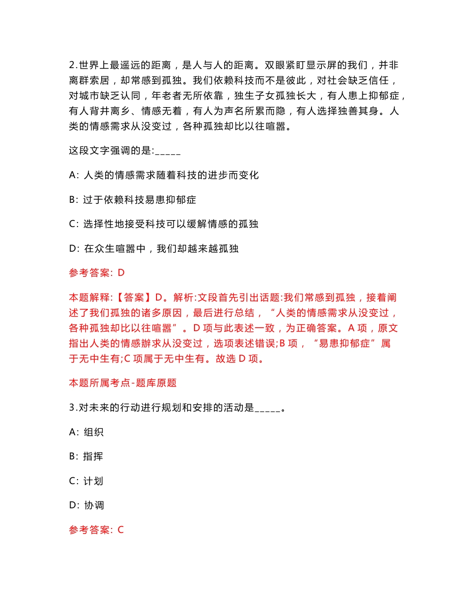 河北轨道运输职业技术学院石家庄铁路运输学校招考聘用6人【含答案解析】模拟试卷9_第2页