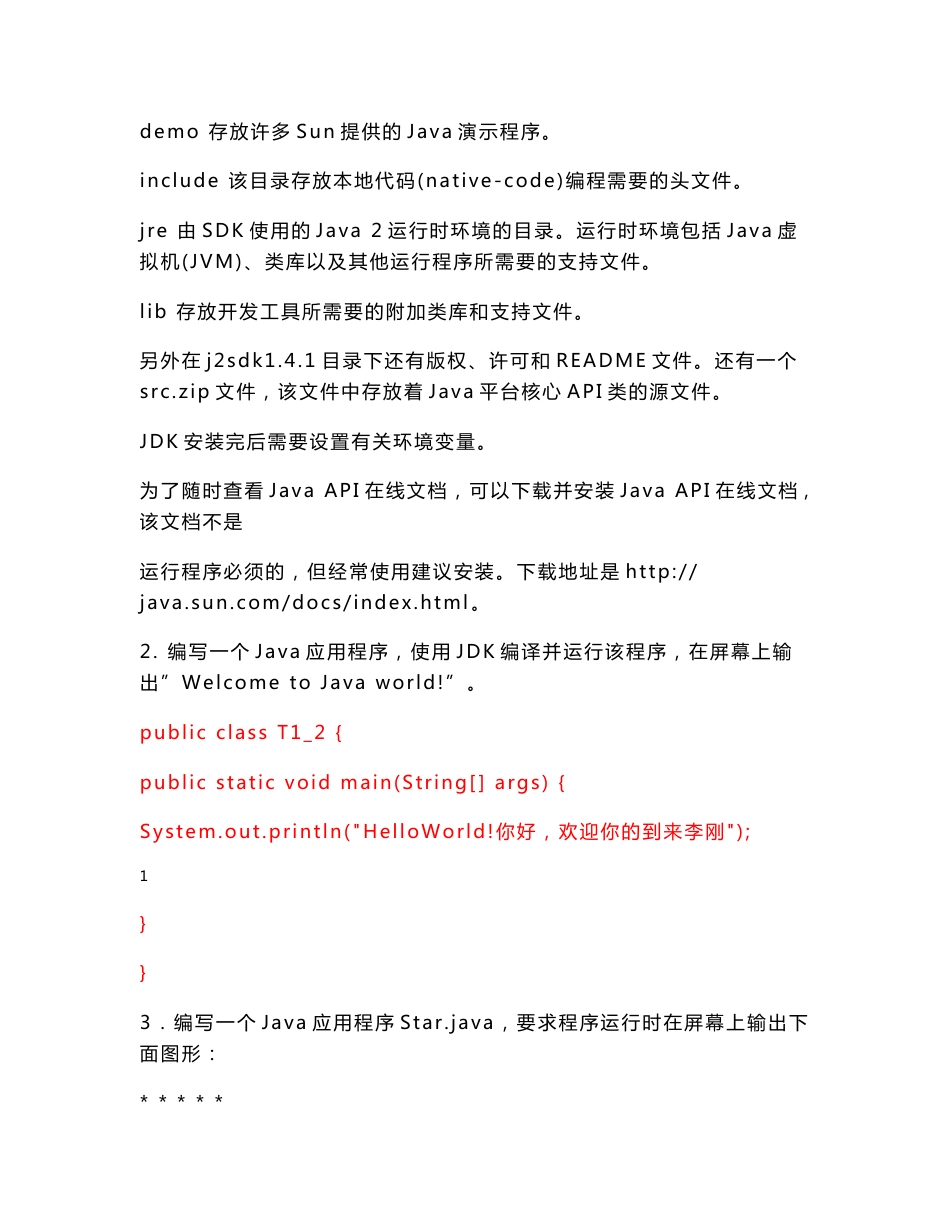 Java实验指导书_第2页