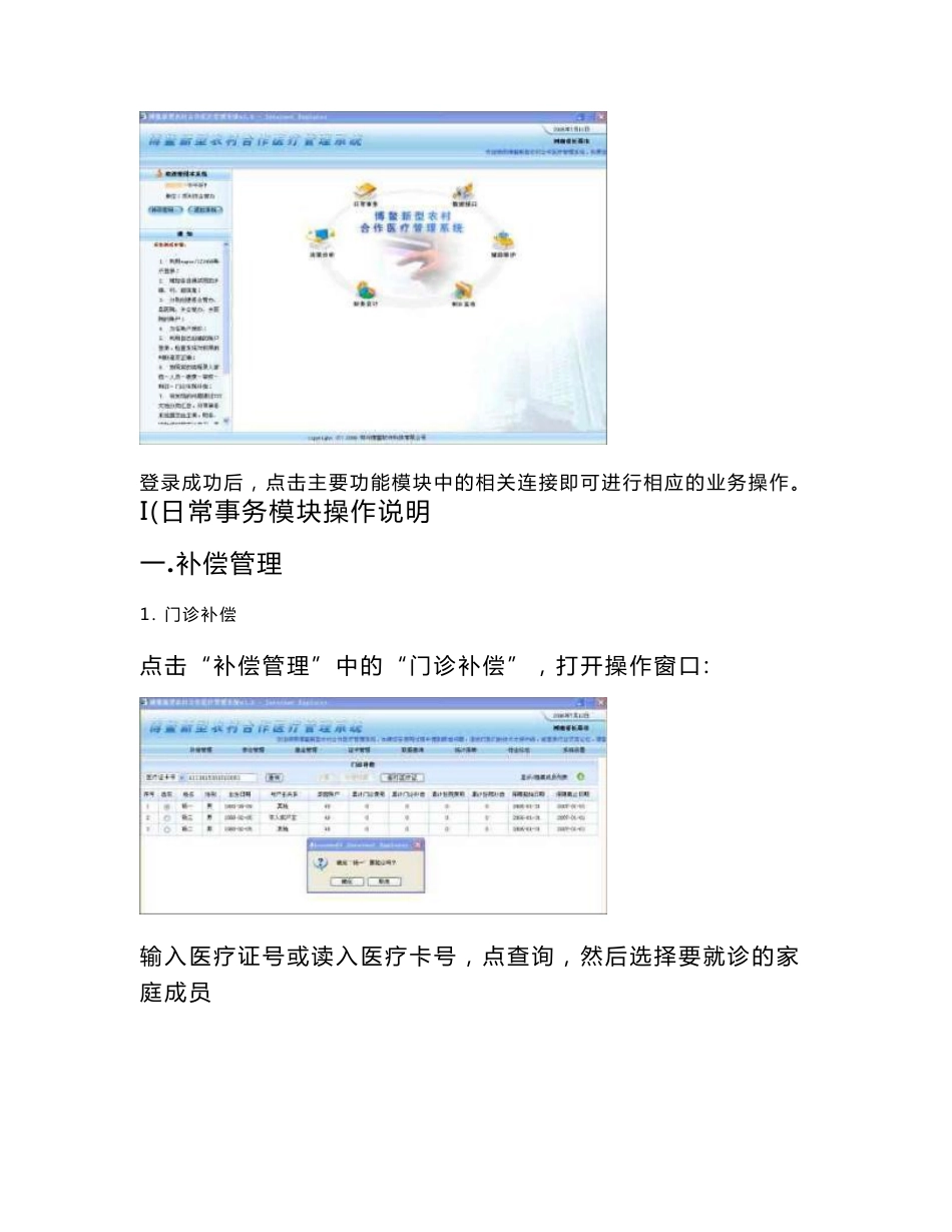 博鳌新型农村合作医疗管理系统3.0 用户手册 郑州博鳌软件科技有限公司_第2页