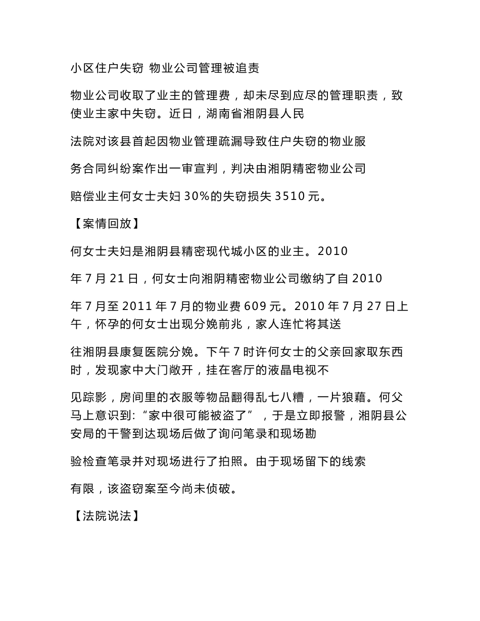 物业管理经典案例分析（知名公司多个案例分析）_第1页