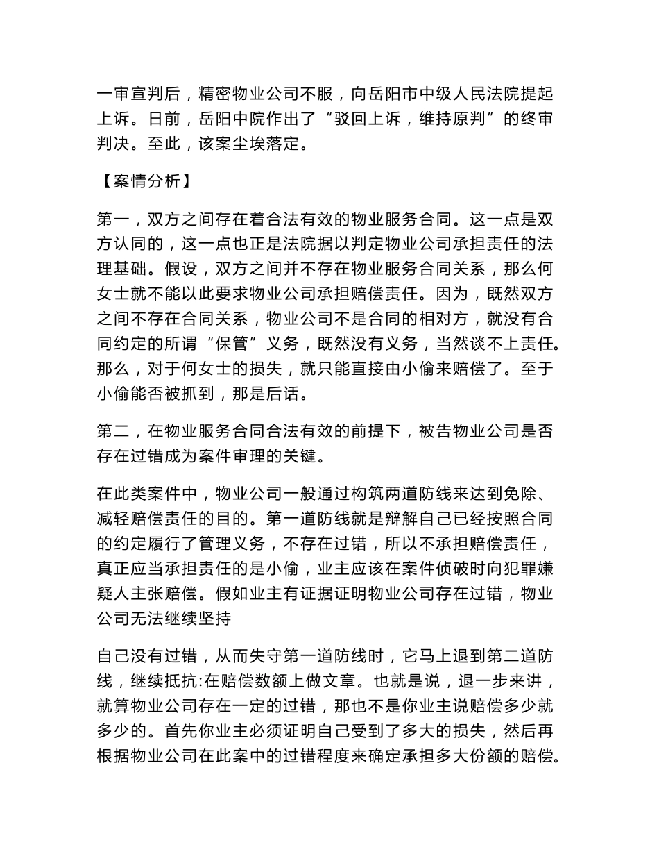 物业管理经典案例分析（知名公司多个案例分析）_第3页