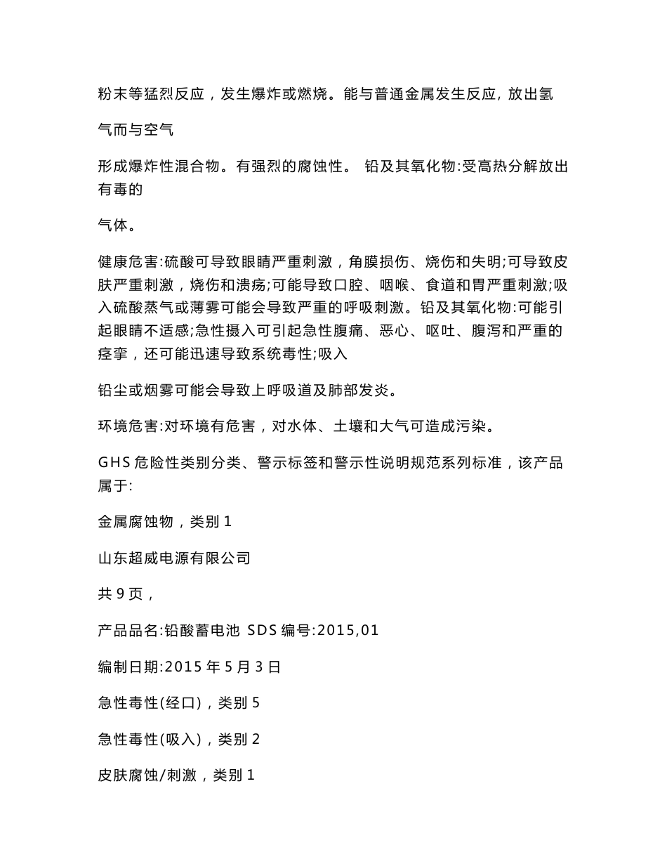 铅酸蓄电池安全技术说明书(SDS)_第2页