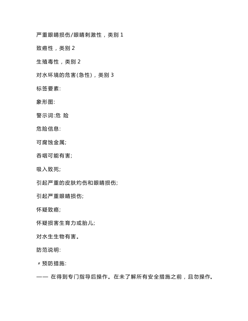 铅酸蓄电池安全技术说明书(SDS)_第3页