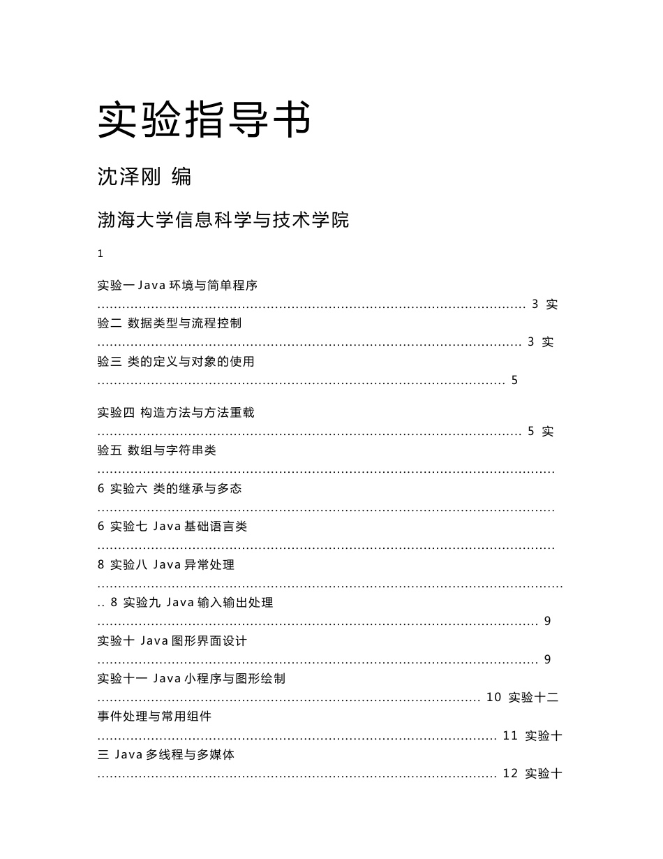 [理学]Jaa实验指导书_第1页