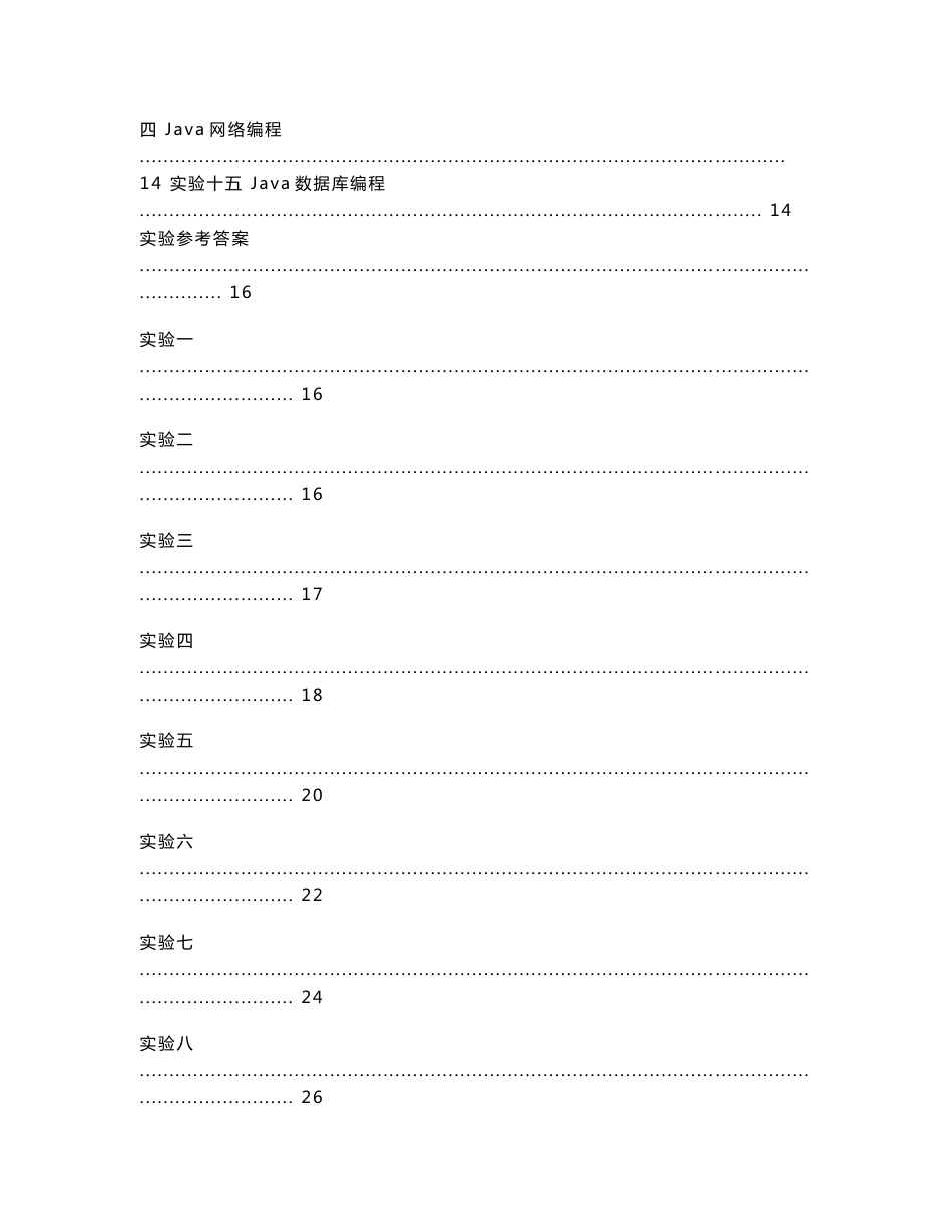 [理学]Jaa实验指导书_第2页