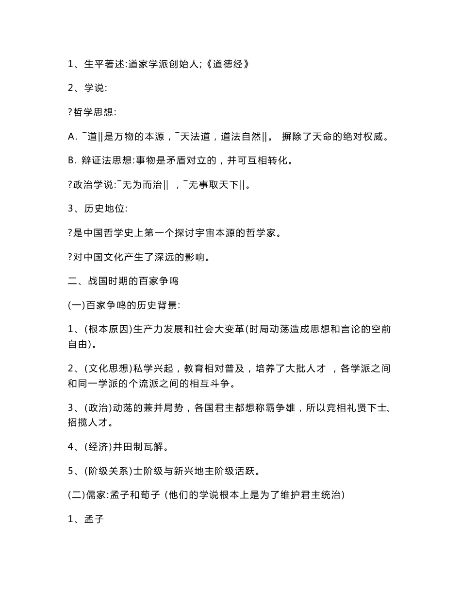 岳麓版高中历史必修三知识点总结_第2页
