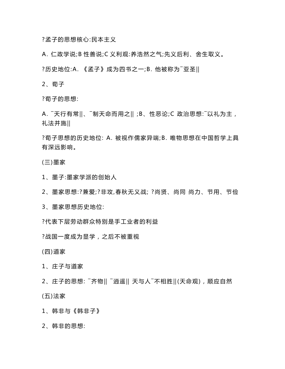 岳麓版高中历史必修三知识点总结_第3页