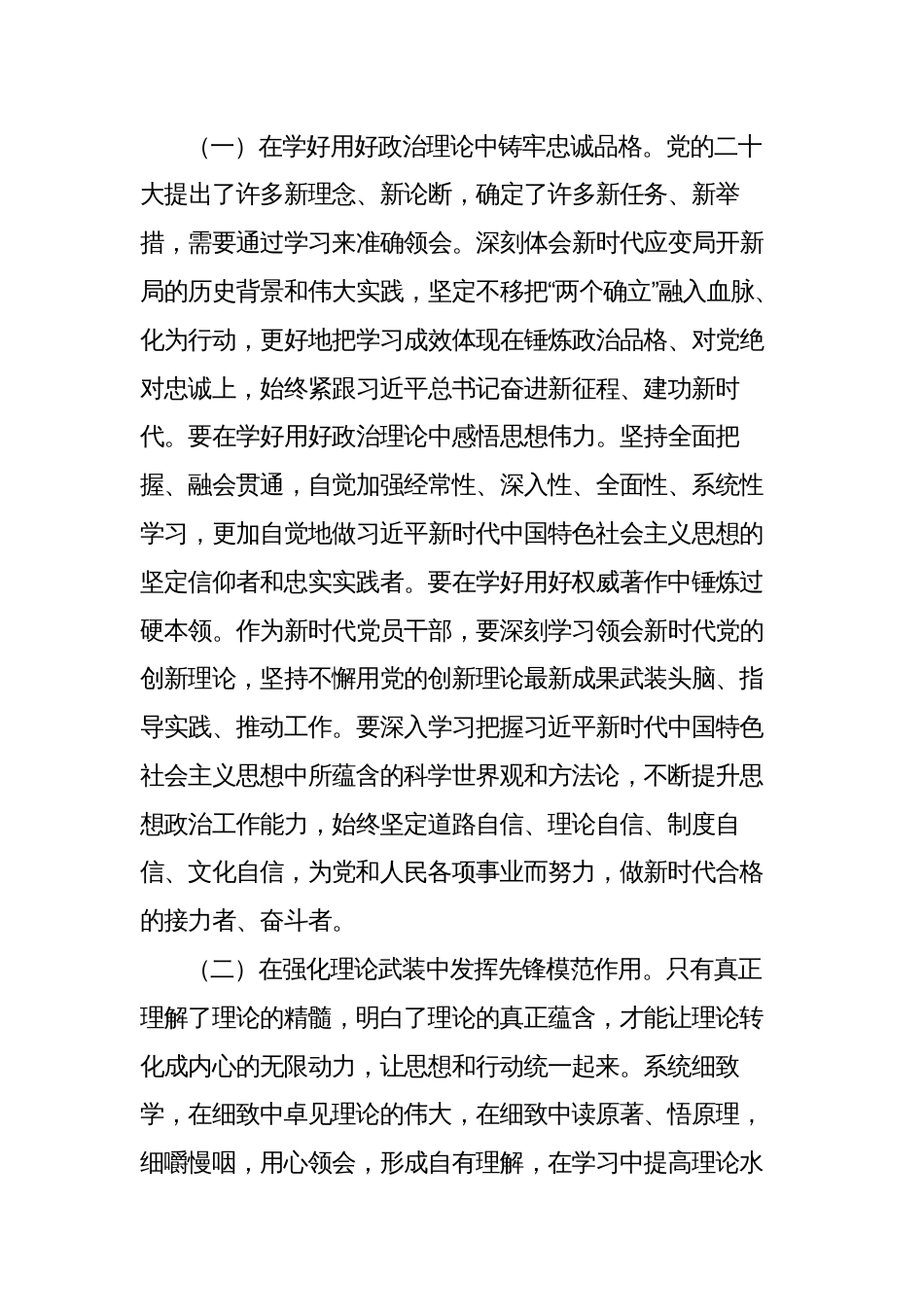 2023年党委书记三会一课讲稿：丰富基层组织党员教育形式 加强教育引导 推动党员强化身份意识、践行使命担当_第2页