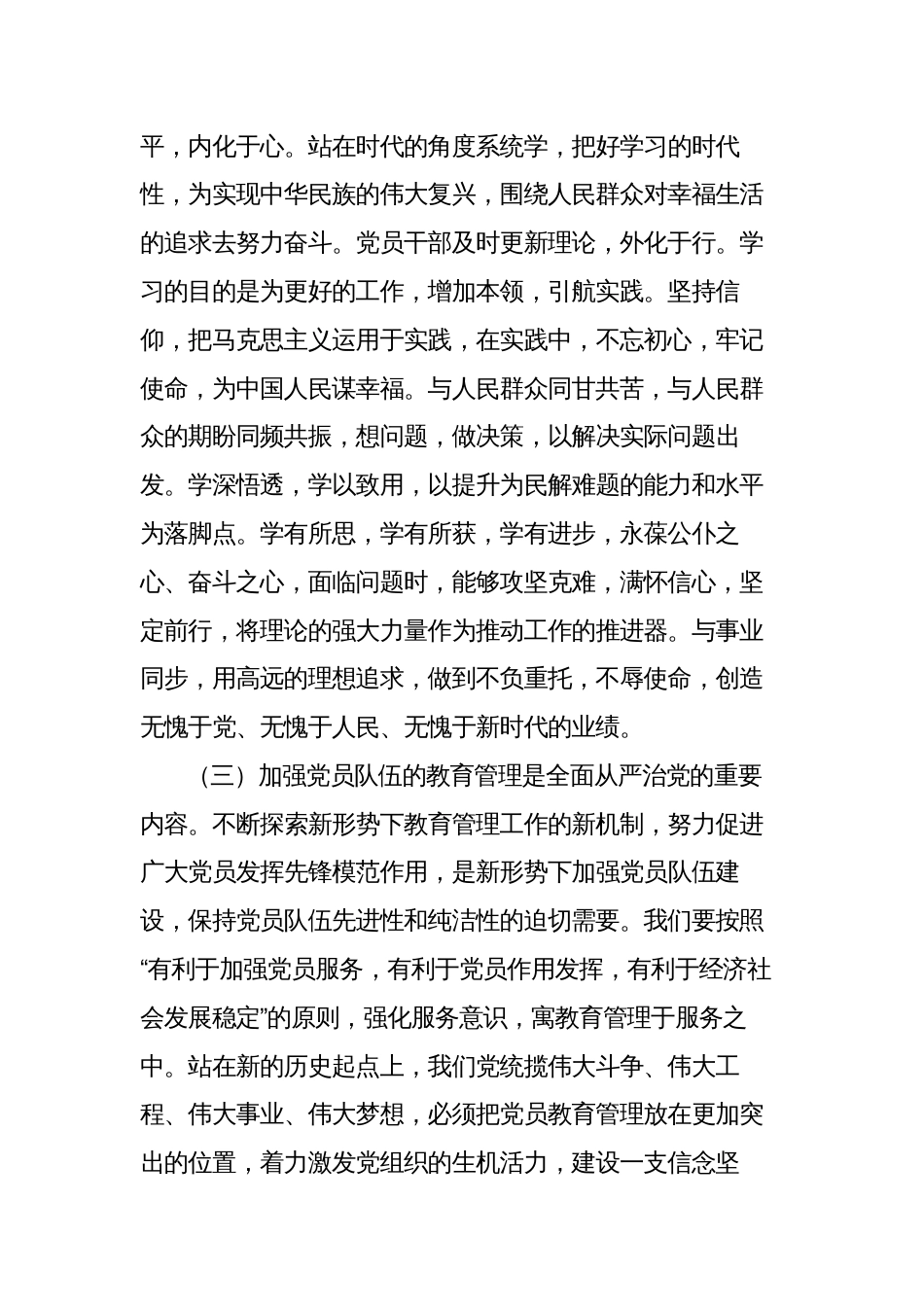 2023年党委书记三会一课讲稿：丰富基层组织党员教育形式 加强教育引导 推动党员强化身份意识、践行使命担当_第3页