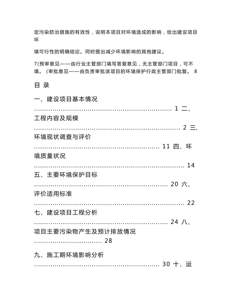 环境影响评价报告公示：徐闻南山MW渔光互补光伏发电一MWp接入系统工程徐闻爱康环评报告_第2页