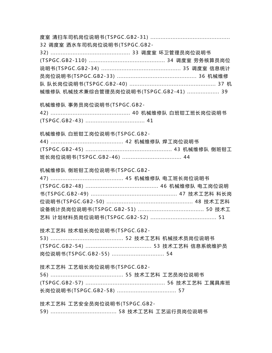 港口行业岗位说明书_第2页